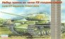 1/35 Track Set for KV Late & JS Early Tanks