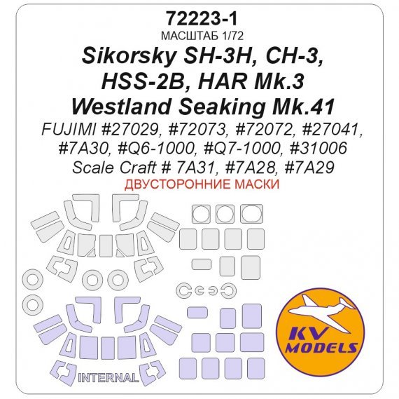 1/72 Sikorsky SH-3H, CH-3, HSS-2B, Har Mk.3, Westland Seaking