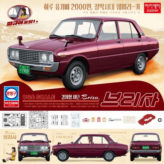 1/24 Kia Brisa 4-door saloon car
