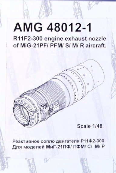 1/48 MiG-21 R11F2-300 exhaust nozzle