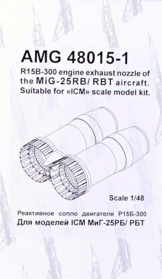 1/48 MiG-25 R15B-300 exhaust nozzle
