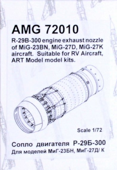 1/72 R-29B-300 exhaust nozzle MiG-23 & MIG-27