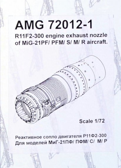 1/72 R11F2-300 exhaust nozzle for MiG-21