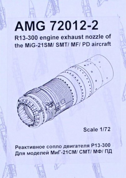 1/72 R13-300 exhasut nozzle for MiG-21SM/SMT/MF/PD