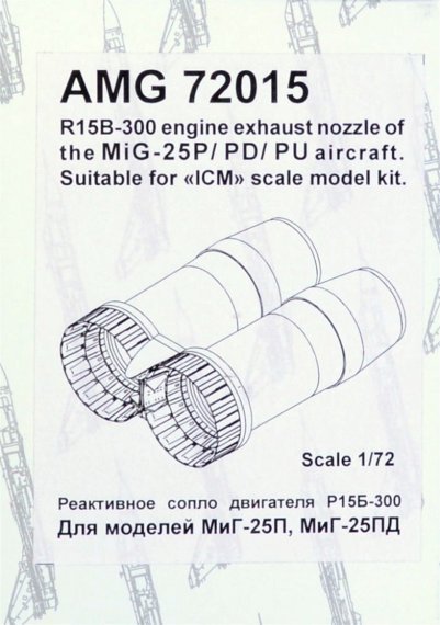 1/72 R15B-300 engine exhaust nozzle for MiG-25