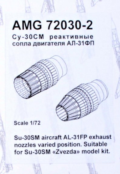 1/72 Su-30SM exhaust nozzle closed AL-31FP
