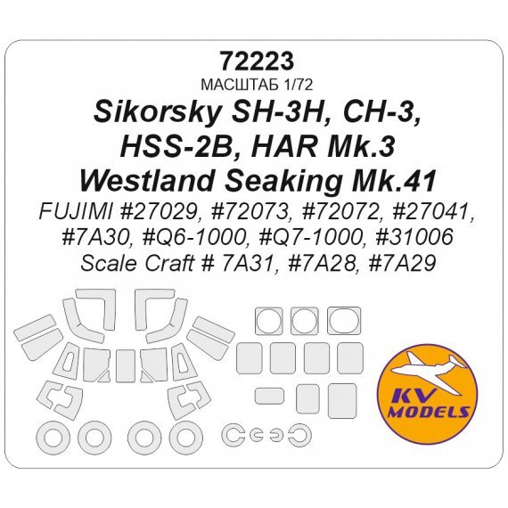 1/72 Sikorsky SH-3H, CH-3, HSS-2B, Har Mk.3, Westland Seaking