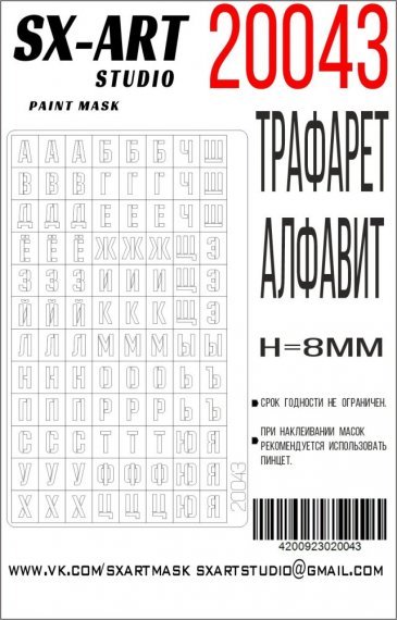 Stencil Russian alphabet type 1 height 8mm