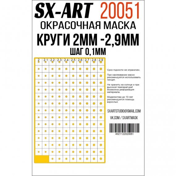 Circles 2mm 2.9mm, step 0.1mm