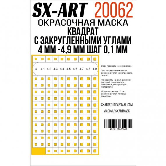 Rounded corner squares 4 mm 4.9 mm pitch 0.1 mm