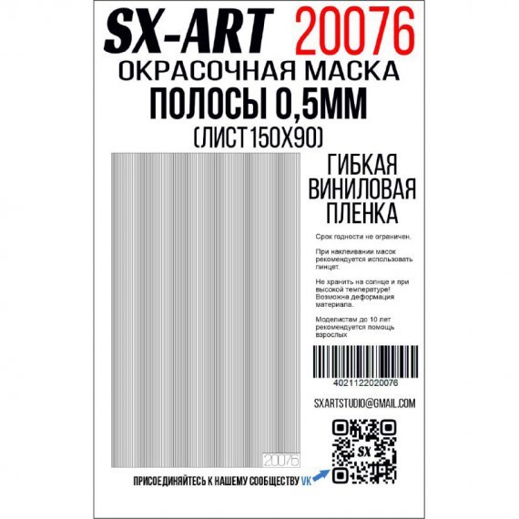 Stripes white film 0,5mm