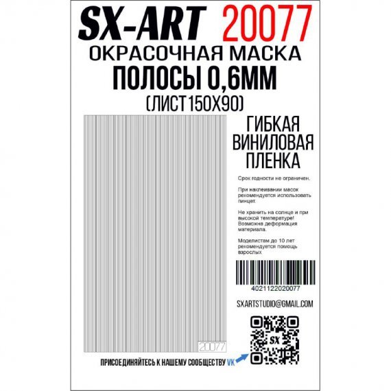 Stripes white film 0,6mm