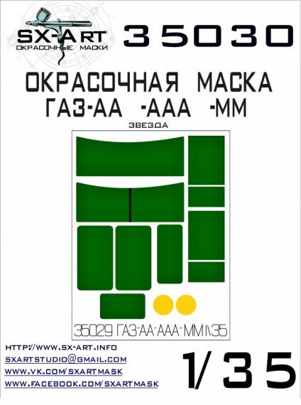 1/35 Gaz-AA/AAA/MM Painting Mask