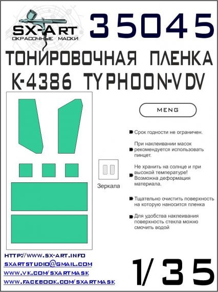 1/35 K-4386 Typhoon-V DV Tinting film