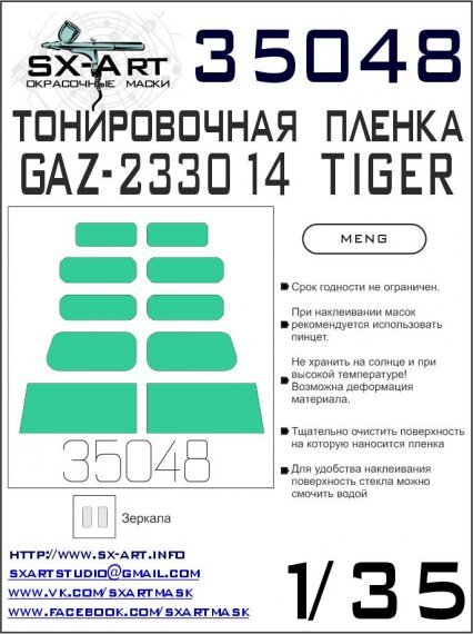 1/35 GAZ-233014 TIGER Tinting film II.
