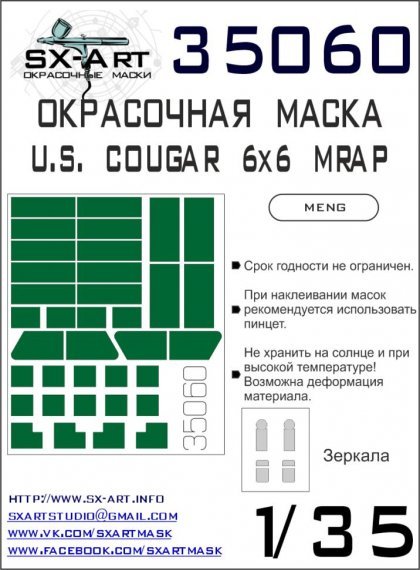 1/35 US Cougar 6x6 MRAP Painting mask