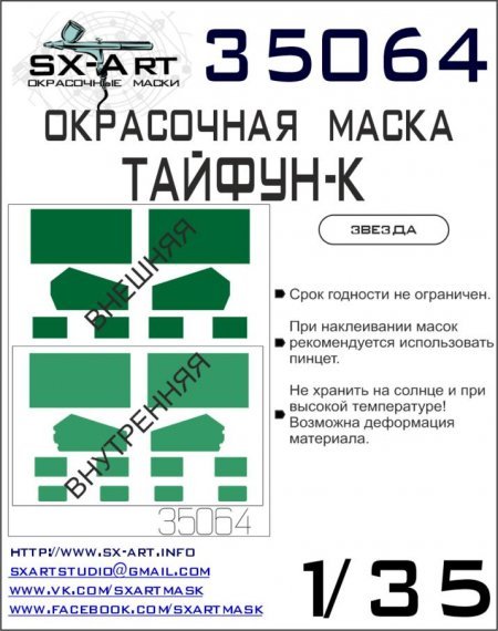 1/35 Typhoon-K Painting mask