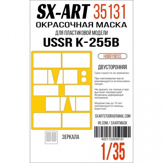 1/35 Paint mask USSR KrAZ-255B for Hobby Boss
