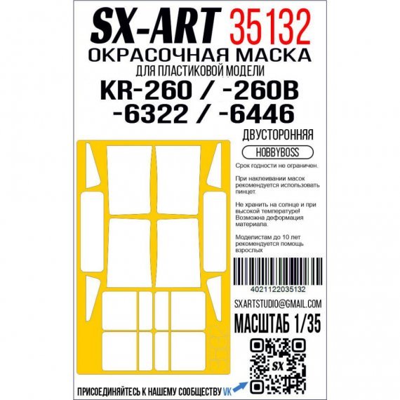 1/35 Paint mask KrAZ-260 / -260B / -6322 for Hobby Boss