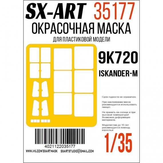 1/35 Paint mask 9K720 Iskander-M for Trumpeter