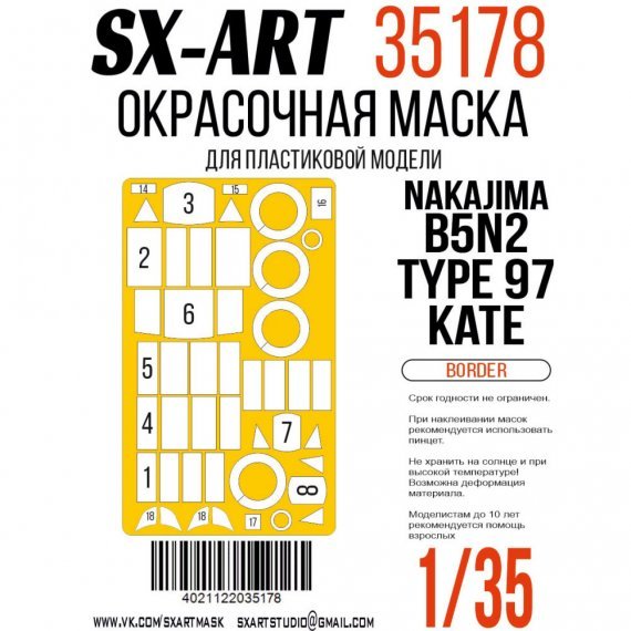 1/35 Paint mask B5N2 Type 97 Kate for Border Models