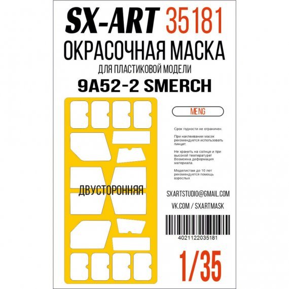 1/35 Paint mask 9A52-2 Smerch for Meng