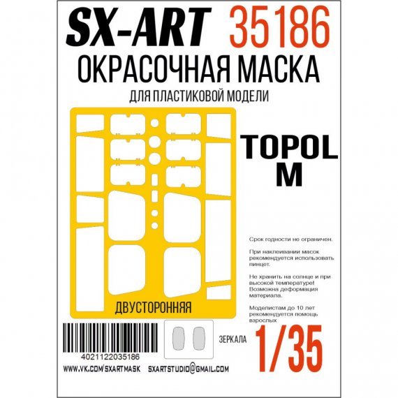 1/35 Paint mask 15U175 TEL RS-12M1 Topol-M for Trumpeter