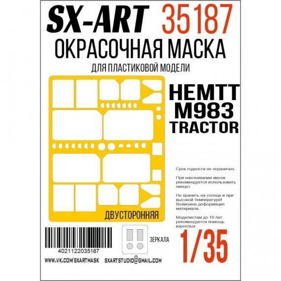 1/35 Paint mask HEMTT M983 Tractor for Trumpeter