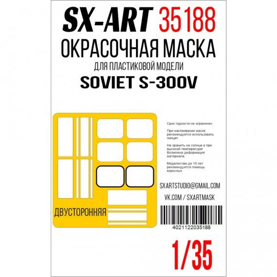 1/35 Paint mask S-300V for Trumpeter