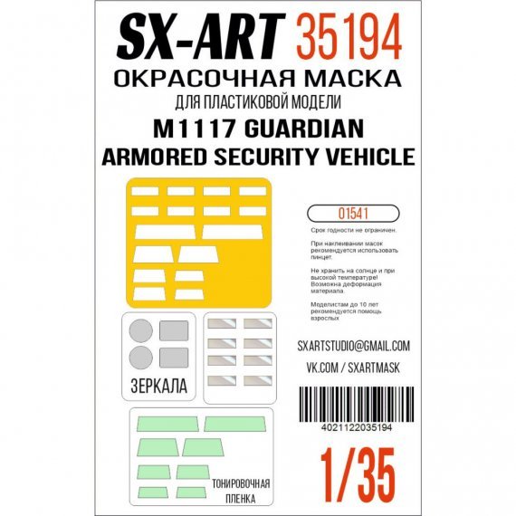 1/35 M1117 Guardian Arm.Security Vehicle Paincludes Mask