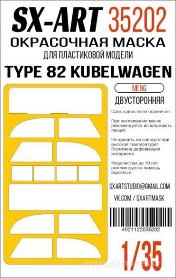 1/35 Type 82 Kubelwagen double sided mask for Meng