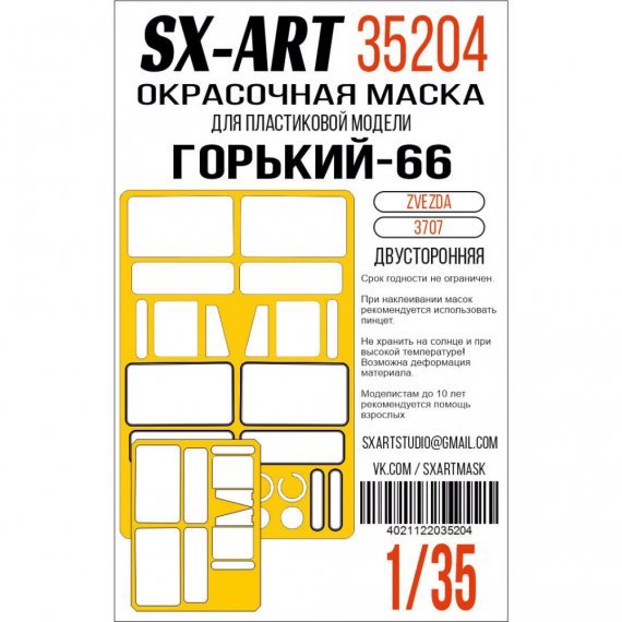 1/35 GAZ-66 Double-sided painting mask for Zvezda