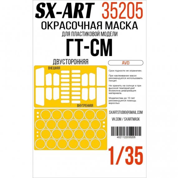 1/35 Paint mask GT-SM double-sided AVD