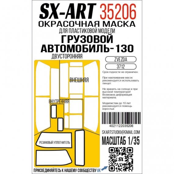 1/35 Paint mask ZiL-130 double-sided for Zvezda
