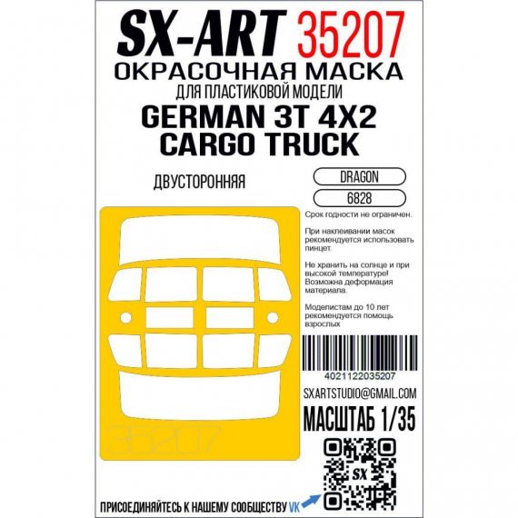 1/35 Paint mask German 3t 4x2 Cargo Truck for Dragon