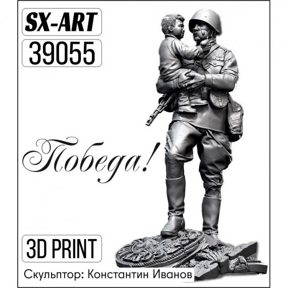 1/35 Victory! soldier with child
