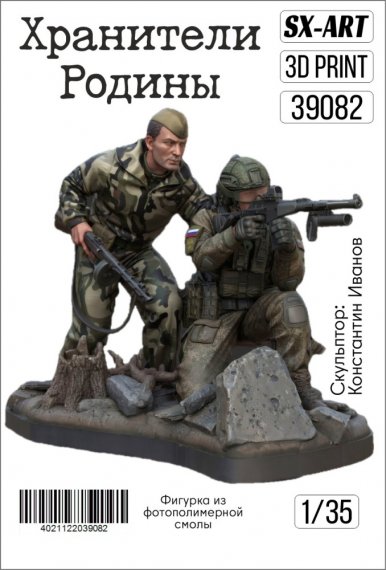 SX-ART H�ter des Mutterlandes 2 Figur 1/35