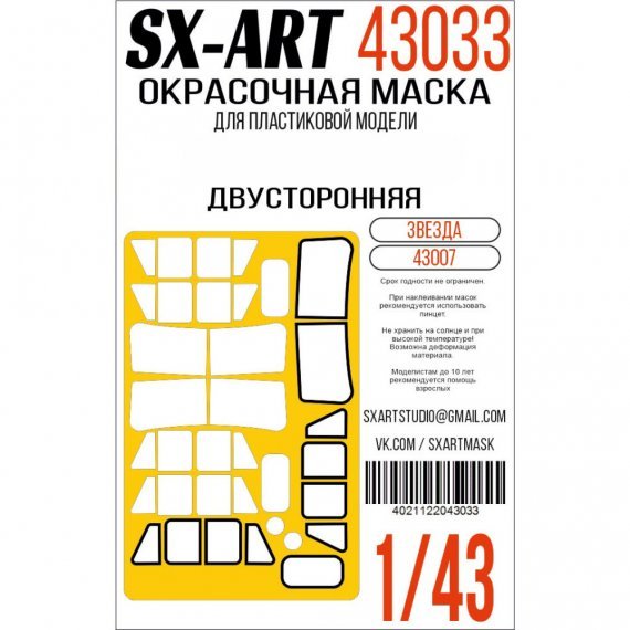 1/43 UAZ-469 Double-sided painting mask for Zvezda