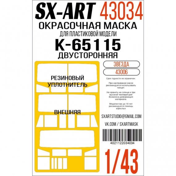 1/43 Paint mask K-65115 double-sided for Zvezda