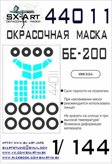 1/144 Be-200 Painting mask