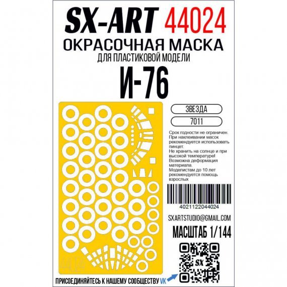 1/144 Paint mask IL-76 for Zvezda