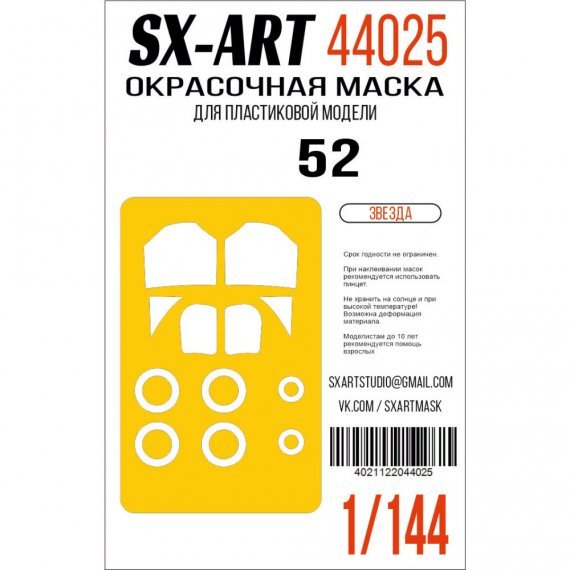 1/144 Paint mask Ka-52 for Zvezda