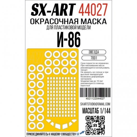 1/144 Paint mask IL-86 for Zvezda