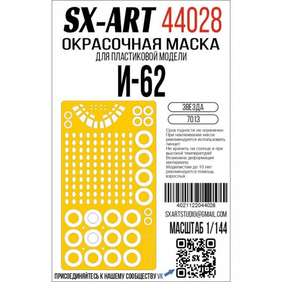 1/144 Paint mask IL-62 for Zvezda