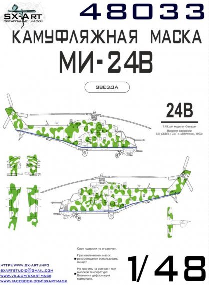 1/48 Mi-24V Camouflage mask