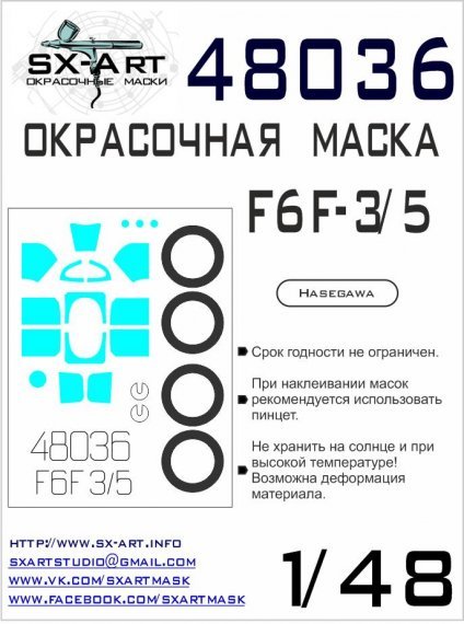 1/48 Grumman F6F-3/5 Hellcat Painting mask