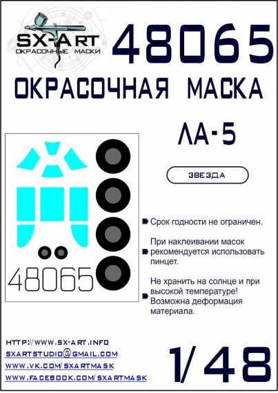 1/48 Lavochkin La-5 Painting mask