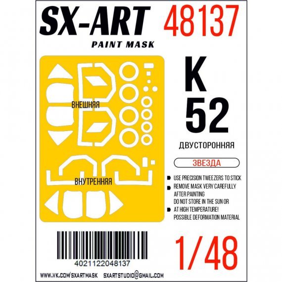 1/48 Paint mask Ka-52 double sided for Zvezda