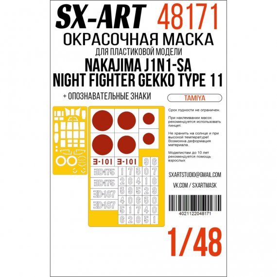 1/48 Nakajima J1N1-Sa Gekko Type 11 National Insignia & M