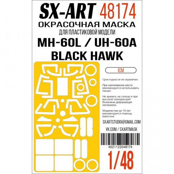 1/48 MH-60L/UH-60A Black Hawk Painting mask for ICM